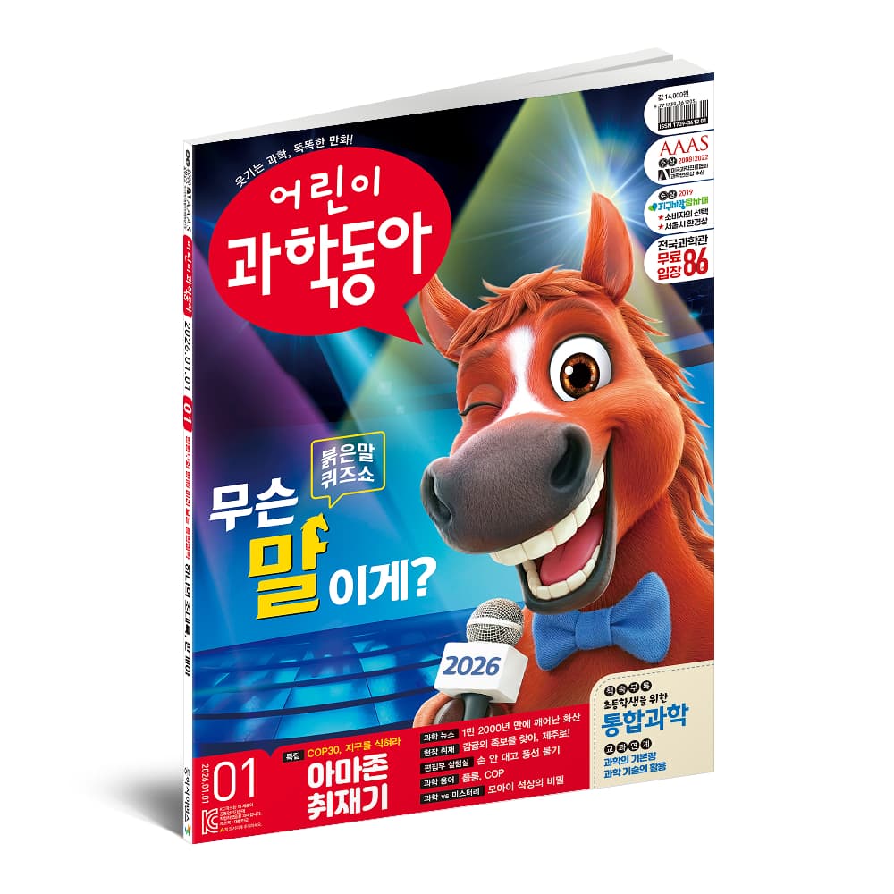 Kids Science Donga: 2026 Back Issues, Apr 1-Jun 15 Set of 12 (Korean Edition)